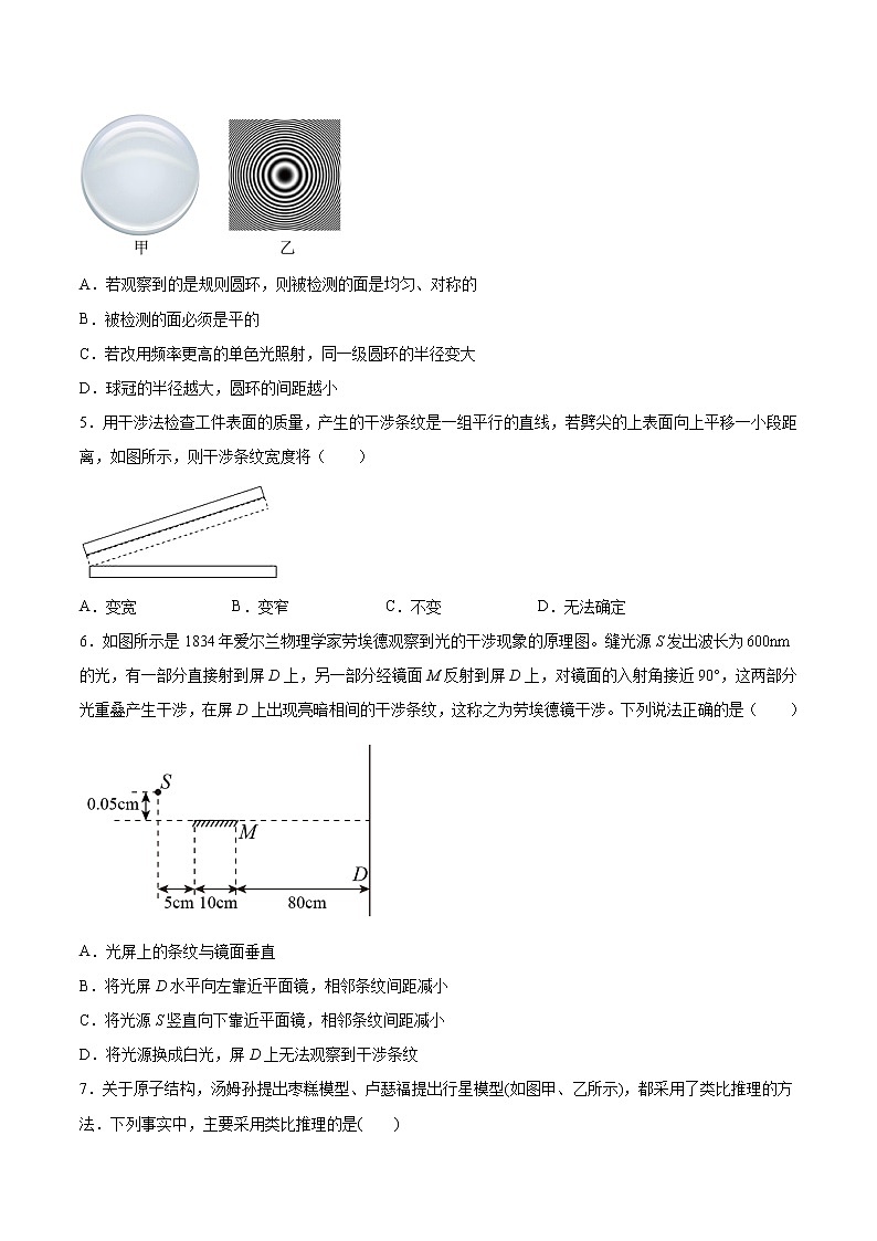 4.3光的干涉基础巩固2021—2022学年高中物理沪教版（2019）选择性必修第一册练习题第2页