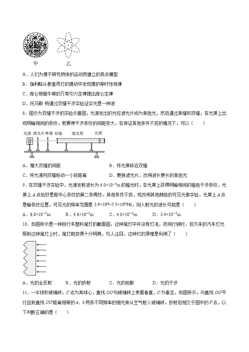 4.3光的干涉基础巩固2021—2022学年高中物理沪教版（2019）选择性必修第一册练习题第3页