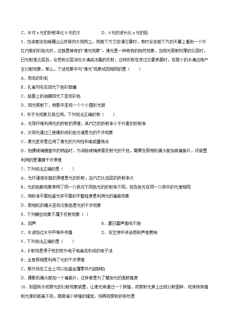 4.6光的衍射与偏振同步练习2021—2022学年高中物理教科版（2019）选择性必修第一册第2页