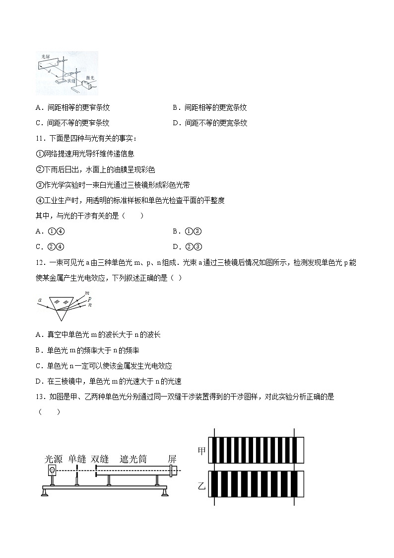 4.6光的衍射与偏振同步练习2021—2022学年高中物理教科版（2019）选择性必修第一册第3页