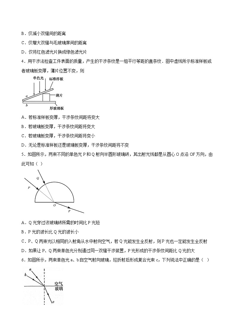 4.4光的干涉同步练习2021—2022学年高中物理教科版（2019）选择性必修第一册第2页