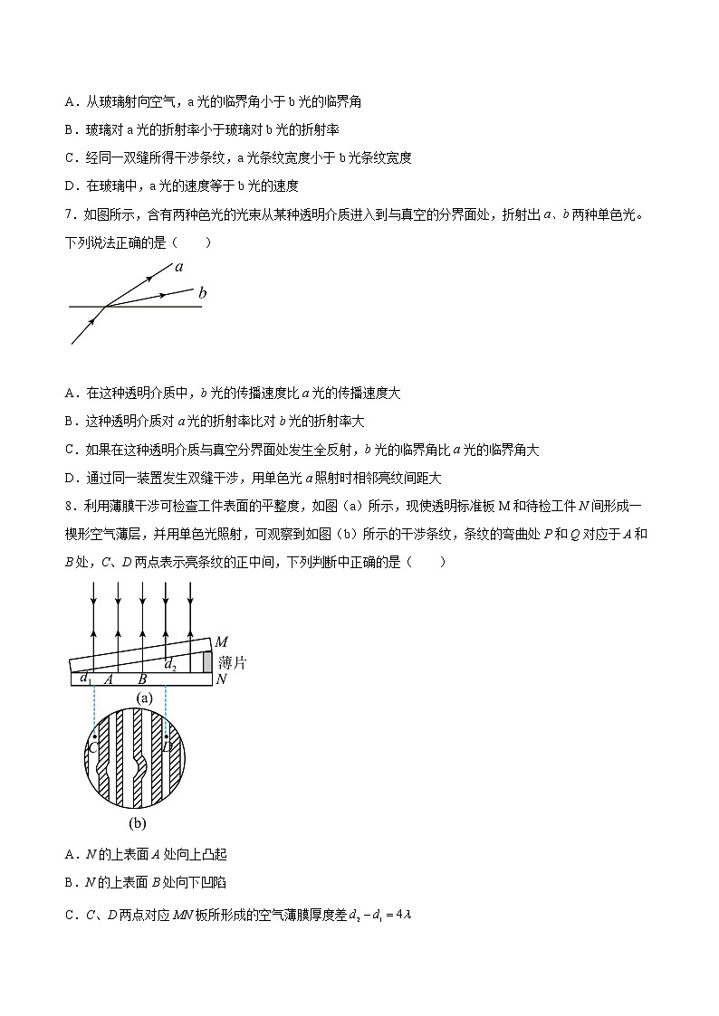 4.4光的干涉同步练习2021—2022学年高中物理教科版（2019）选择性必修第一册第3页