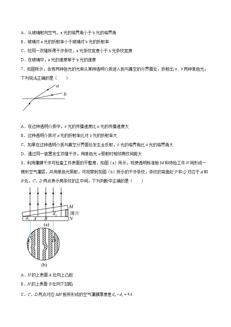 4.4光的干涉同步练习2021—2022学年高中物理教科版（2019）选择性必修第一册03