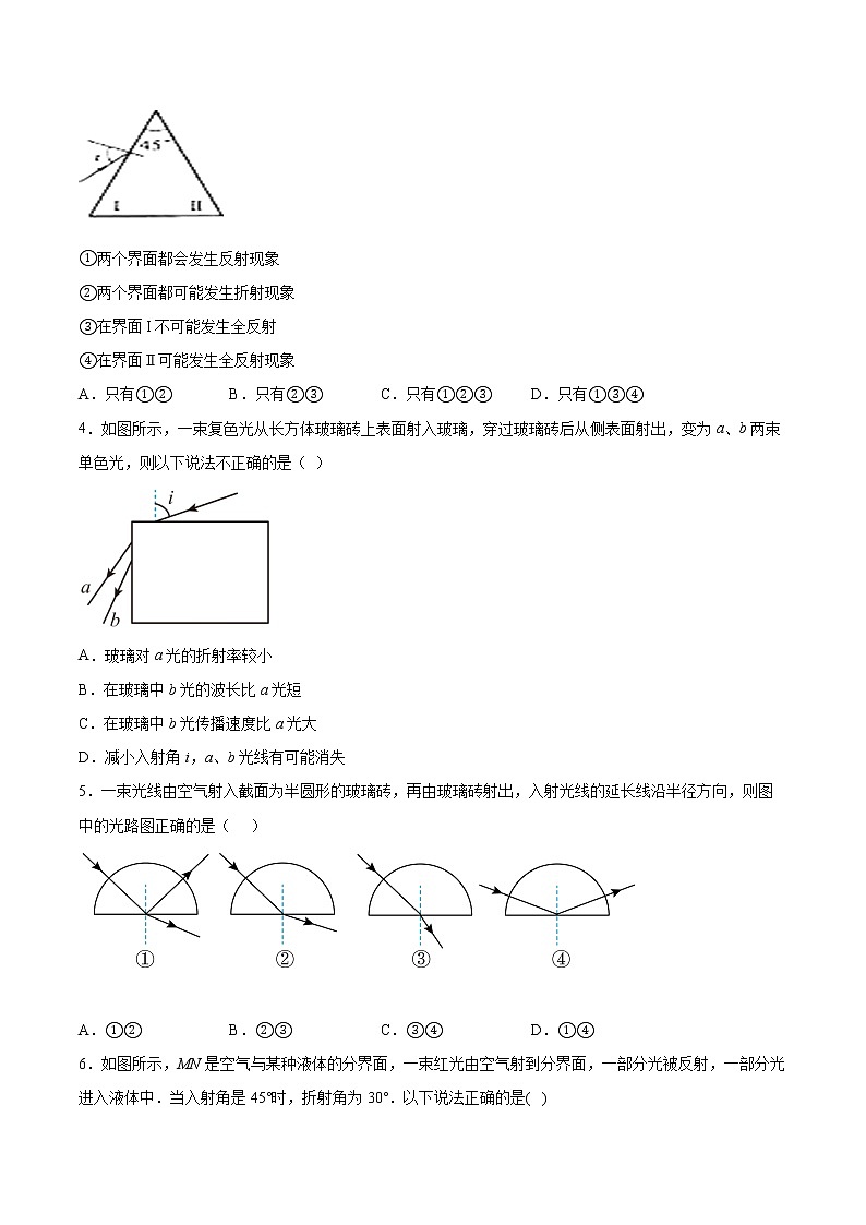 4.3光的全反射同步练习2021—2022学年高中物理教科版（2019）选择性必修第一册02
