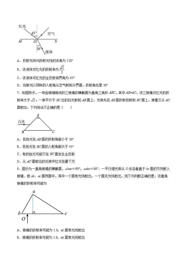 4.3光的全反射同步练习2021—2022学年高中物理教科版（2019）选择性必修第一册03