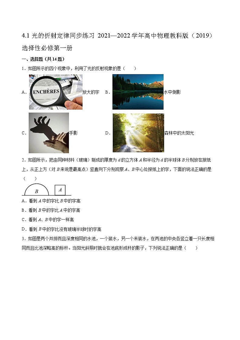 4.1光的折射定律同步练习2021—2022学年高中物理教科版（2019）选择性必修第一册第1页