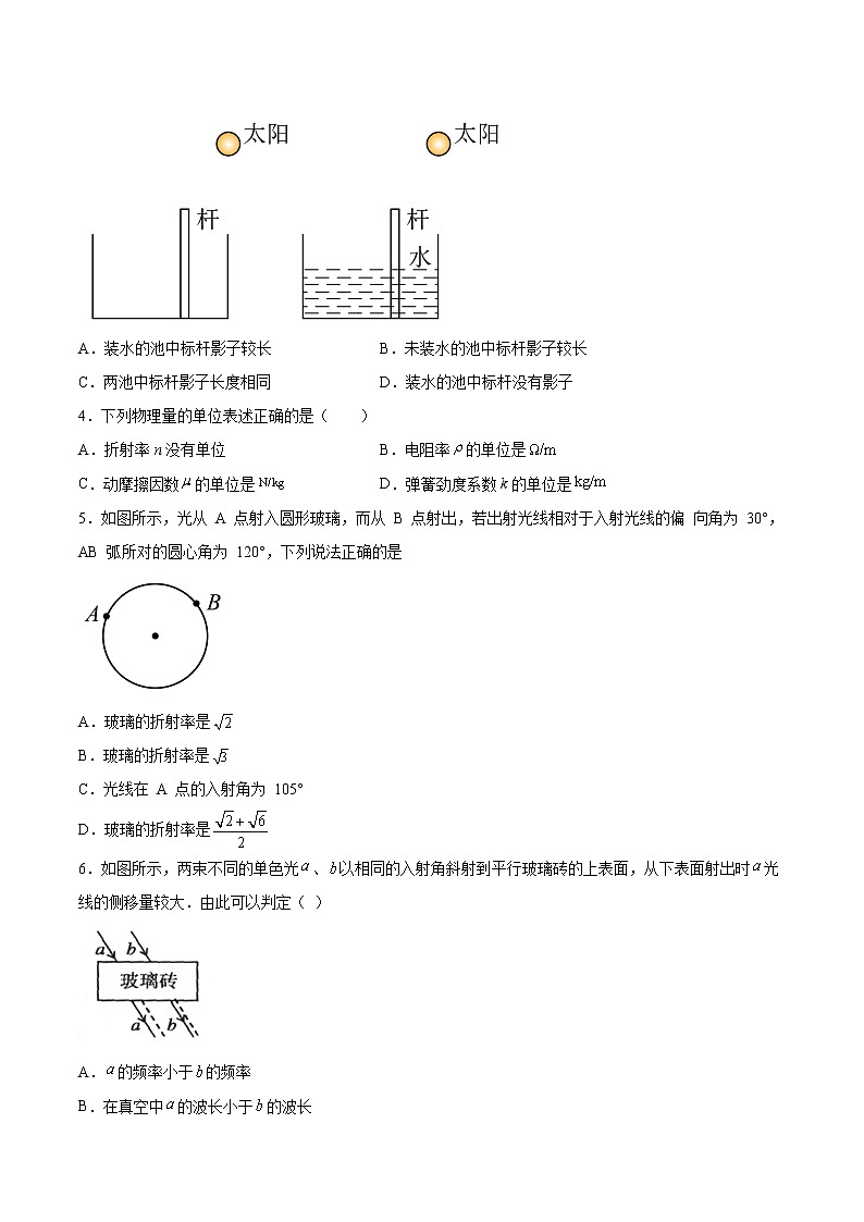 4.1光的折射定律同步练习2021—2022学年高中物理教科版（2019）选择性必修第一册第2页