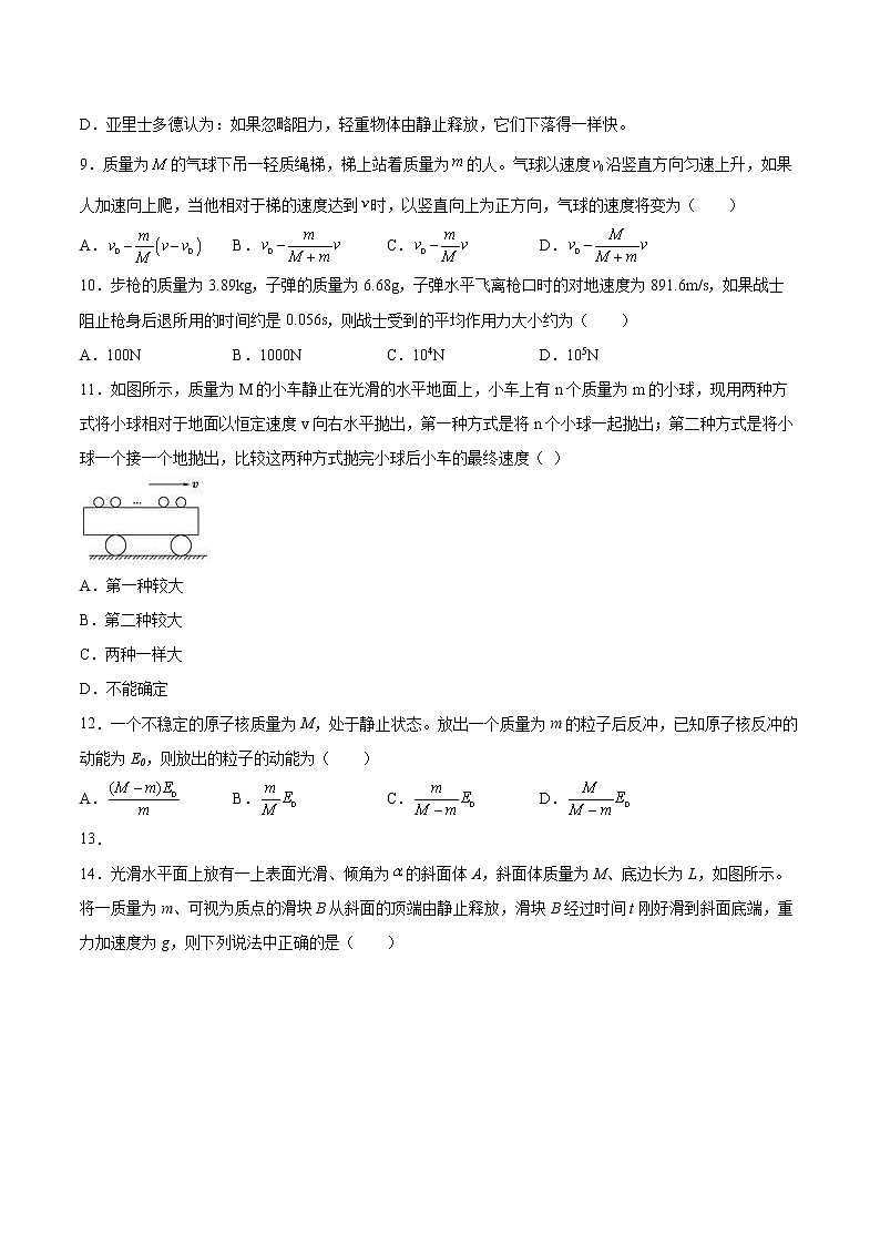 1.6反冲同步练习2021—2022学年高中物理教科版（2019）选择性必修第一册第3页