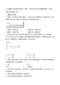 高中3 动量守恒定律同步达标检测题