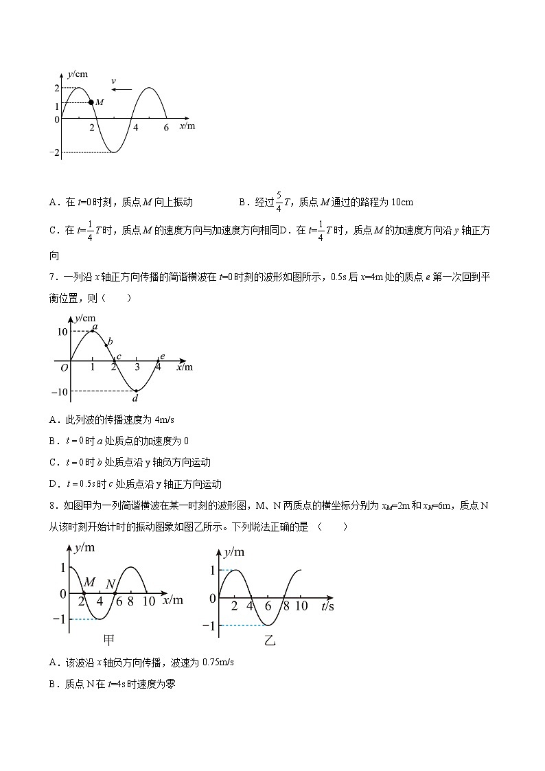3.3波的图像同步练习2021—2022学年高中物理教科版（2019）选择性必修第一册第3页