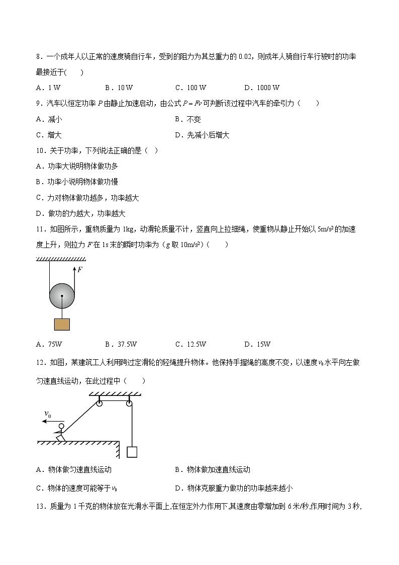 1.2功率基础巩固2021—2022学年高中物理鲁科版（2019）必修第二册练习题02