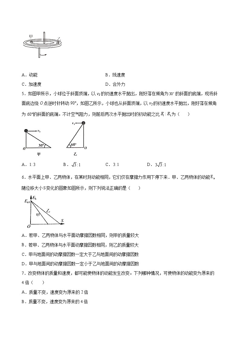 1.3动能和动能定理基础巩固2021—2022学年高中物理鲁科版（2019）必修第二册练习题第2页