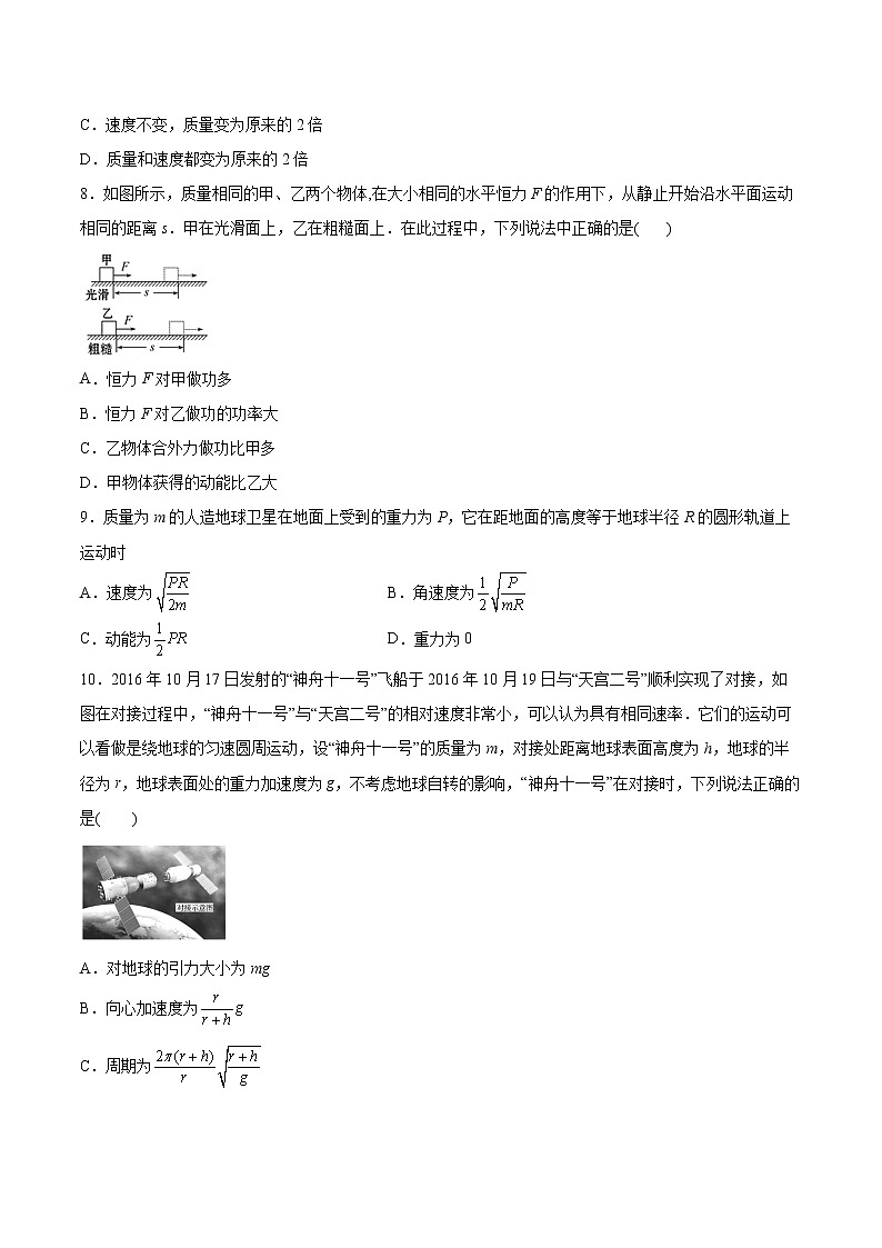 1.3动能和动能定理基础巩固2021—2022学年高中物理鲁科版（2019）必修第二册练习题第3页