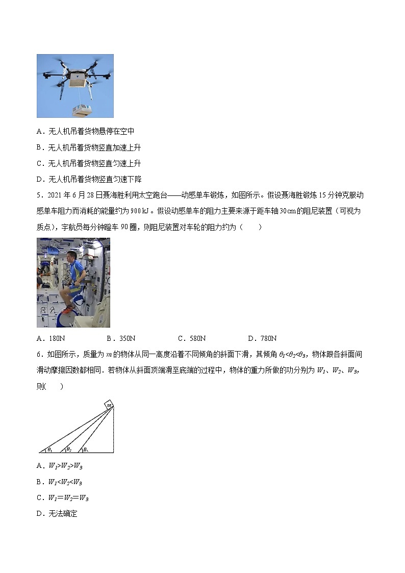 1.1机械功基础巩固2021—2022学年高中物理鲁科版（2019）必修第二册 (2)练习题02