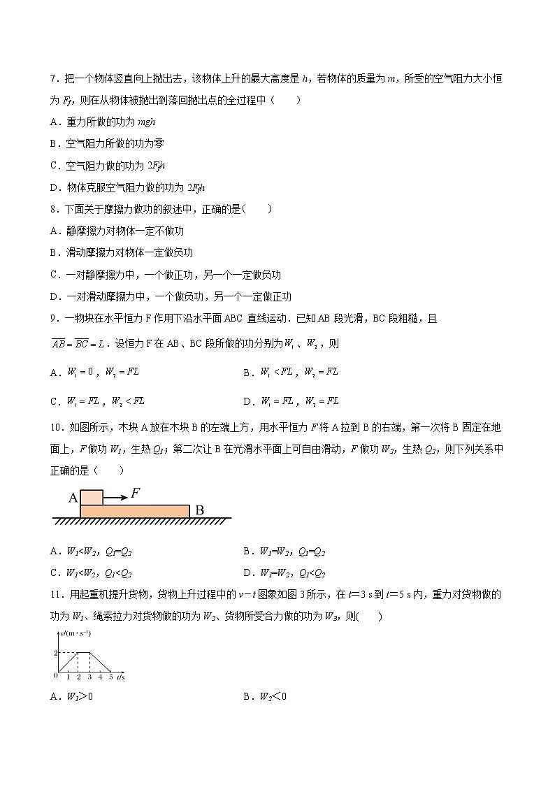 1.1机械功基础巩固2021—2022学年高中物理鲁科版（2019）必修第二册 (2)练习题03