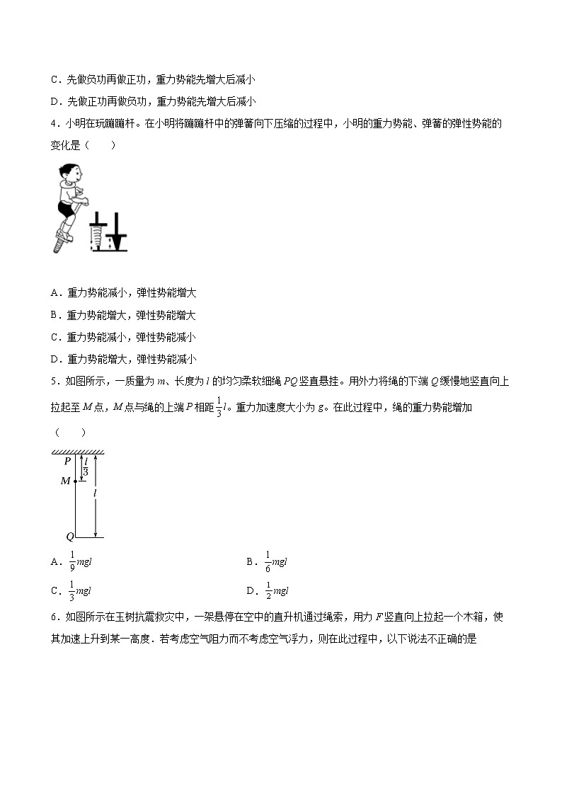1.4势能及其改变基础巩固2021—2022学年高中物理鲁科版（2019）必修第二册练习题02