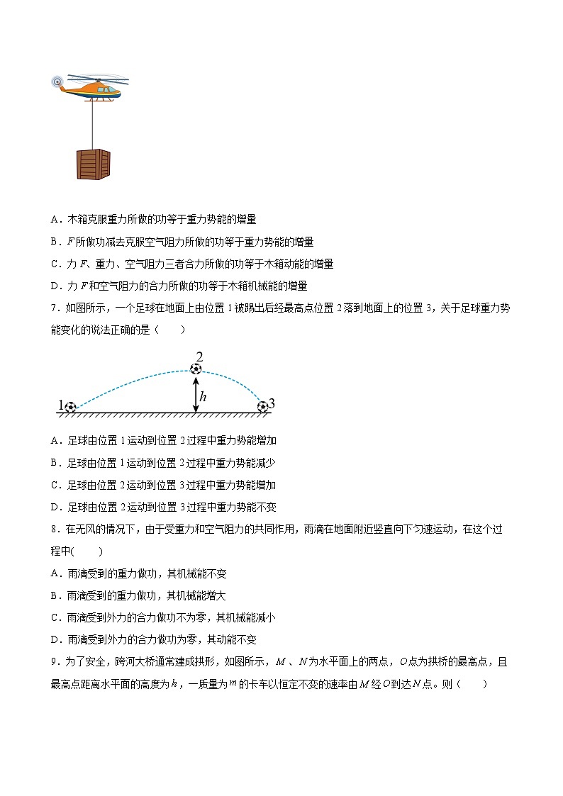 1.4势能及其改变基础巩固2021—2022学年高中物理鲁科版（2019）必修第二册练习题03