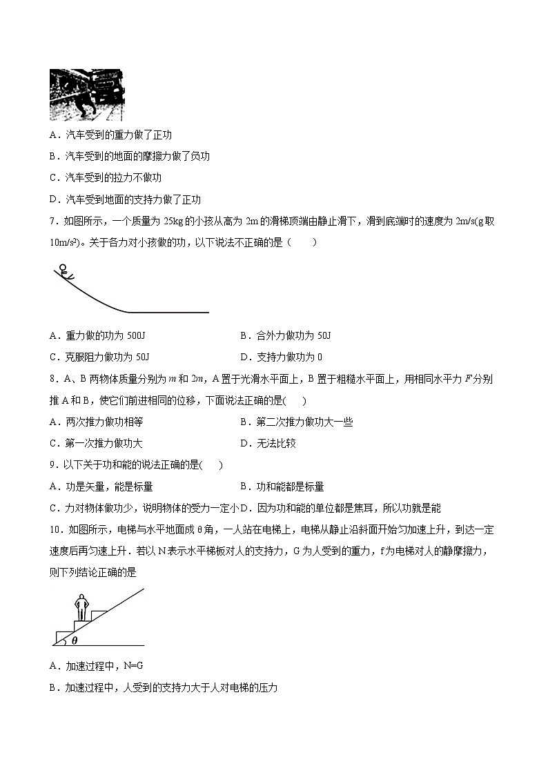 1.1机械功基础巩固2021—2022学年高中物理鲁科版（2019）必修第二册练习题第2页