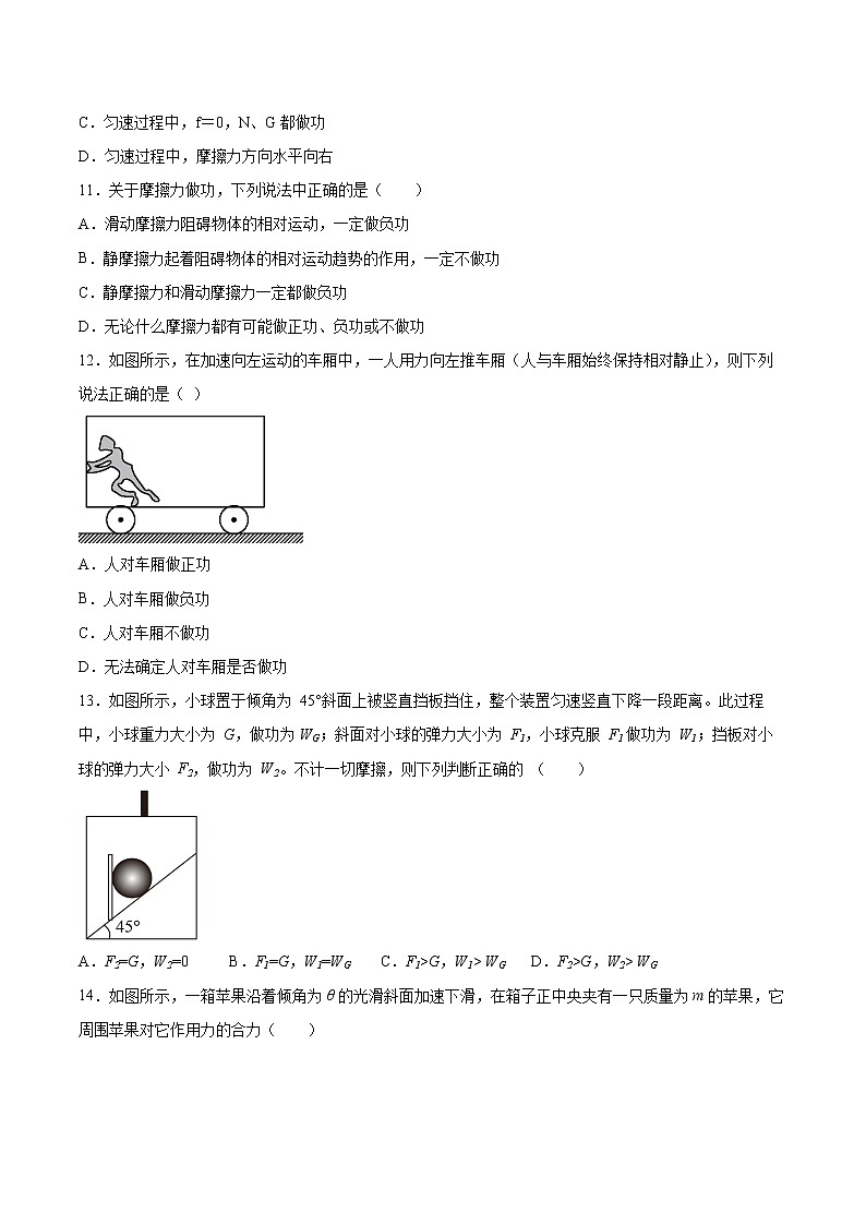 1.1机械功基础巩固2021—2022学年高中物理鲁科版（2019）必修第二册练习题第3页