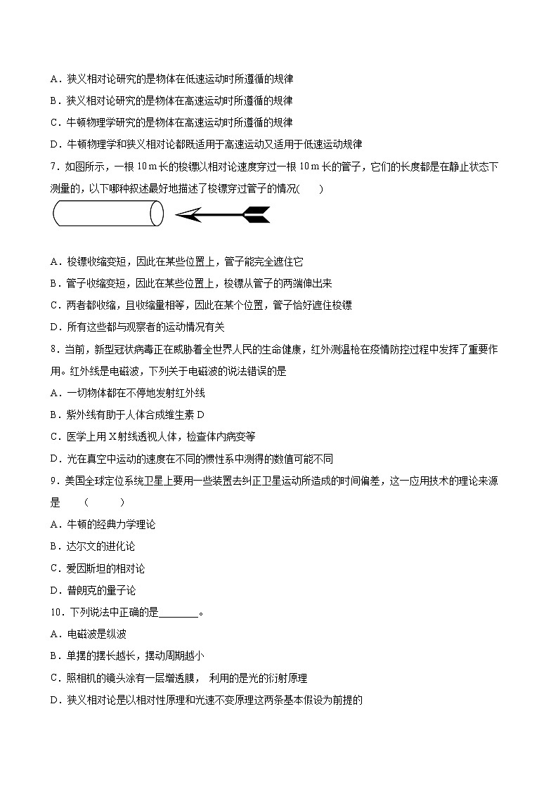 5.1初识相对论基础巩固2021—2022学年高中物理鲁科版（2019）必修第二册练习题第2页