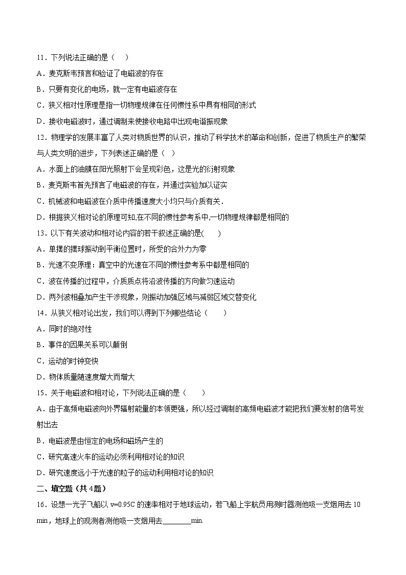 5.1初识相对论基础巩固2021—2022学年高中物理鲁科版（2019）必修第二册练习题第3页