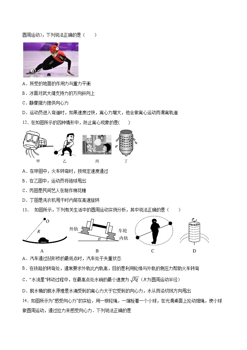 3.3离心现象基础巩固2021—2022学年高中物理鲁科版（2019）必修第二册练习题03