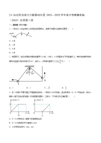 高中物理鲁科版 (2019)必修 第二册第1节 运动的合成与分解当堂达标检测题