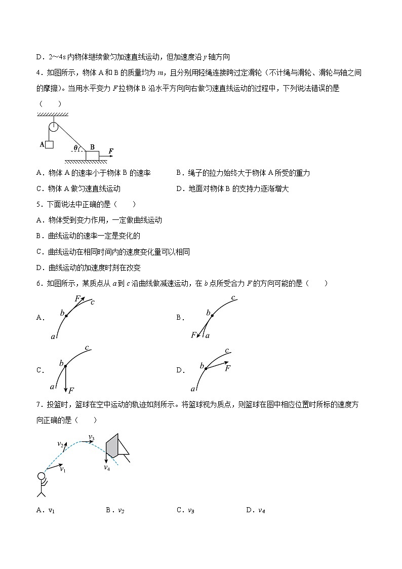 2.1运动的合成与分解基础巩固2021—2022学年高中物理鲁科版（2019）必修第二册练习题02