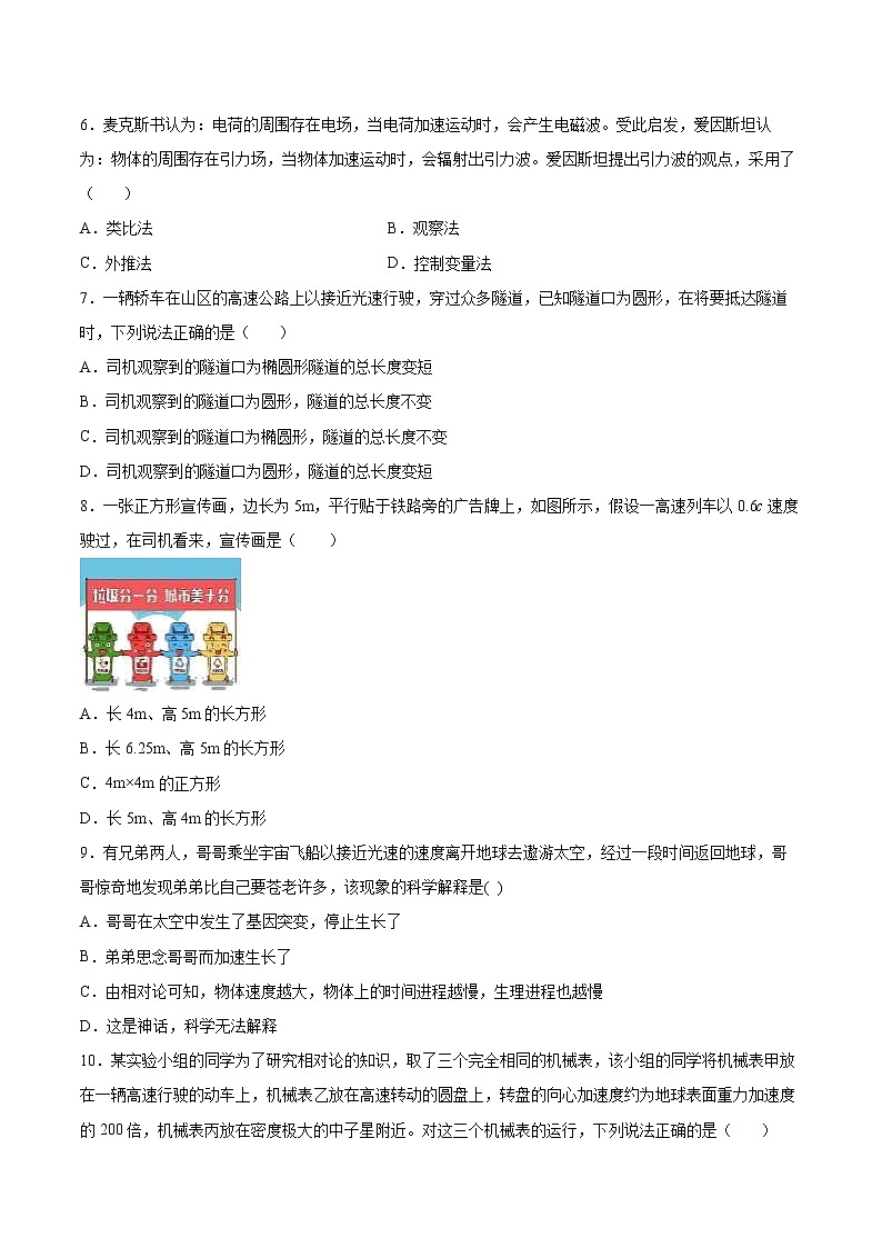 5.2相对论中的神奇时空基础巩固2021—2022学年高中物理鲁科版（2019）必修第二册练习题02