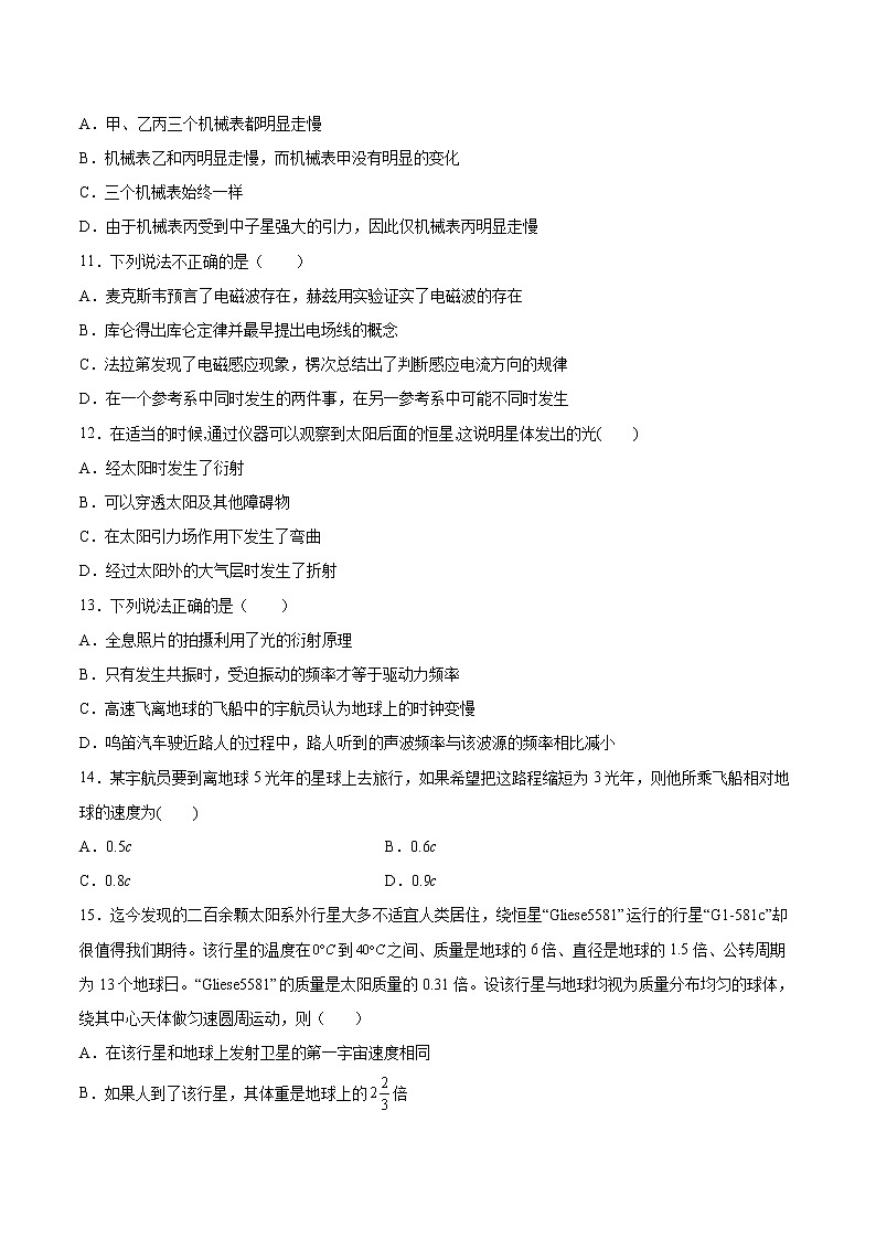 5.2相对论中的神奇时空基础巩固2021—2022学年高中物理鲁科版（2019）必修第二册练习题03