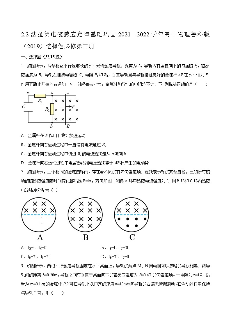 2.2法拉第电磁感应定律基础巩固2021—2022学年高中物理鲁科版（2019）选择性必修第二册练习题第1页