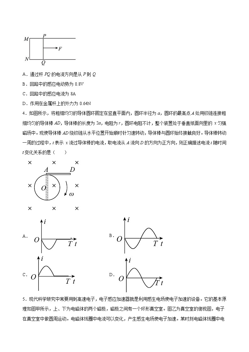 2.2法拉第电磁感应定律基础巩固2021—2022学年高中物理鲁科版（2019）选择性必修第二册练习题第2页