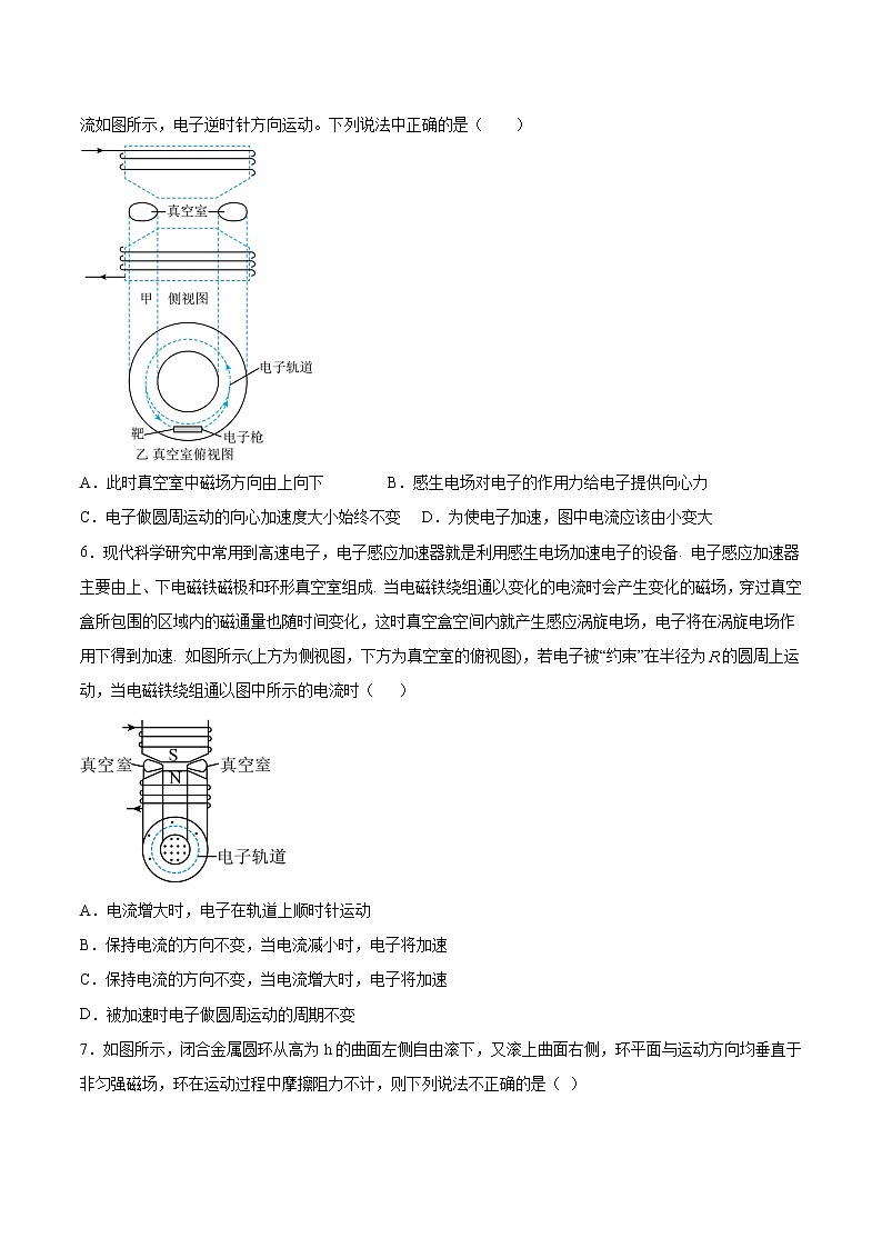 2.2法拉第电磁感应定律基础巩固2021—2022学年高中物理鲁科版（2019）选择性必修第二册练习题第3页