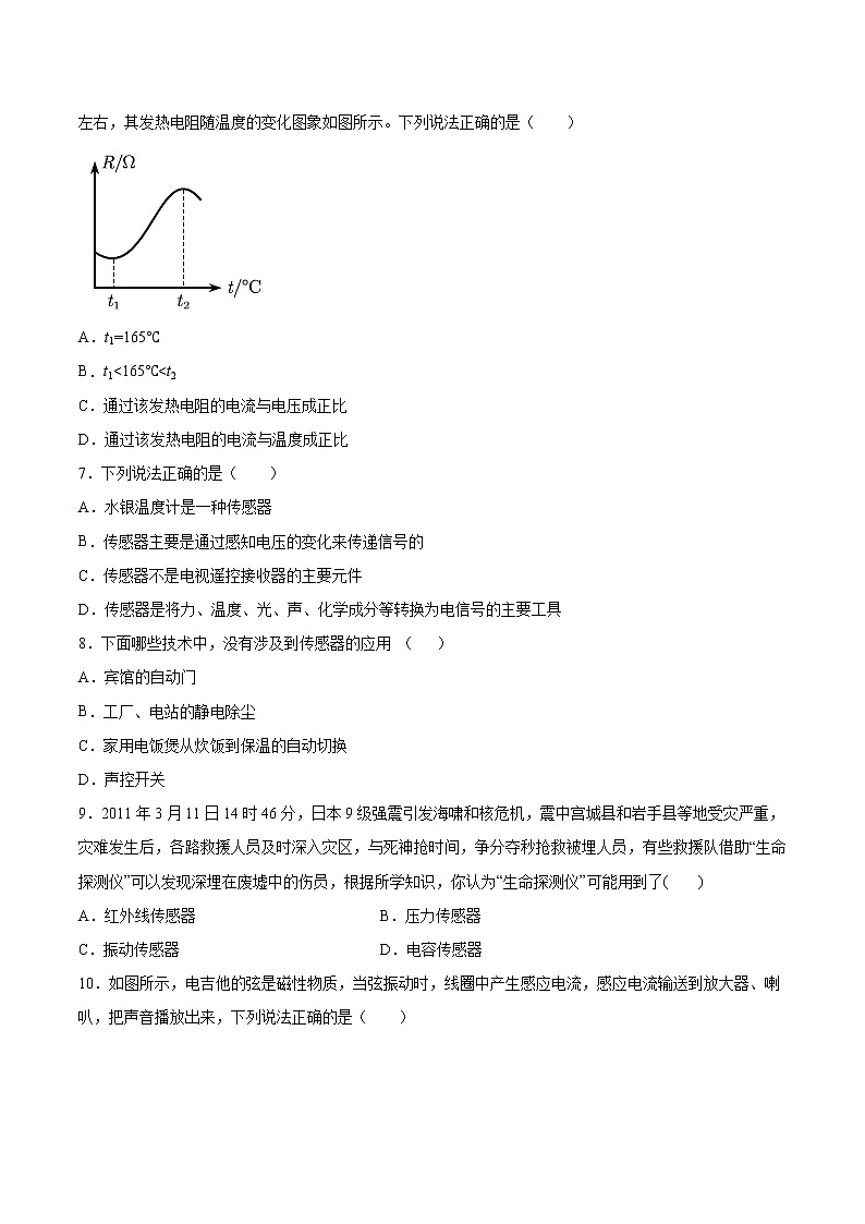 5.1常见传感器的工作原理基础巩固2021—2022学年高中物理鲁科版（2019）选择性必修第二册练习题03
