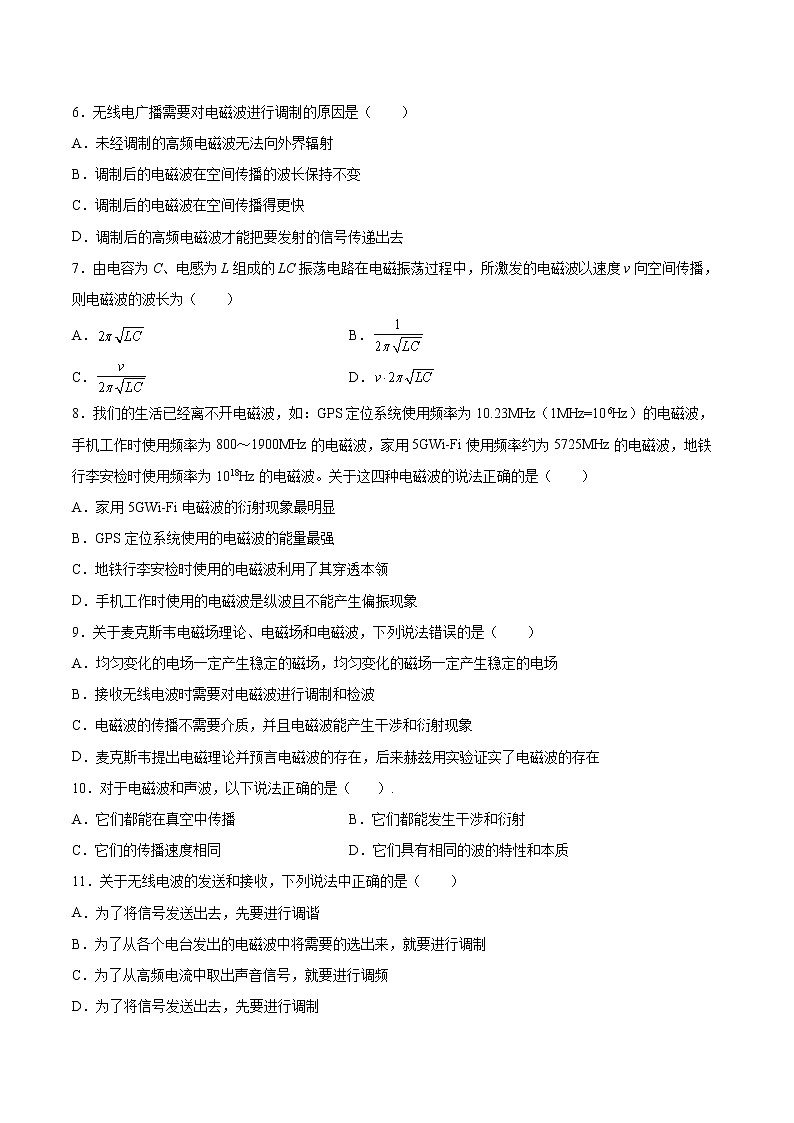 4.2电磁波的发射、传播和接收同步练习2021—2022学年高中物理鲁科版（2019）选择性必修第二册02