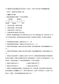 物理选择性必修 第二册第4节 电能的远距离输送同步测试题