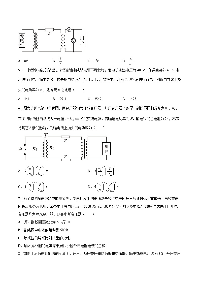 3.4电能的远距离输送同步练习2021—2022学年高中物理鲁科版（2019）选择性必修第二册第2页