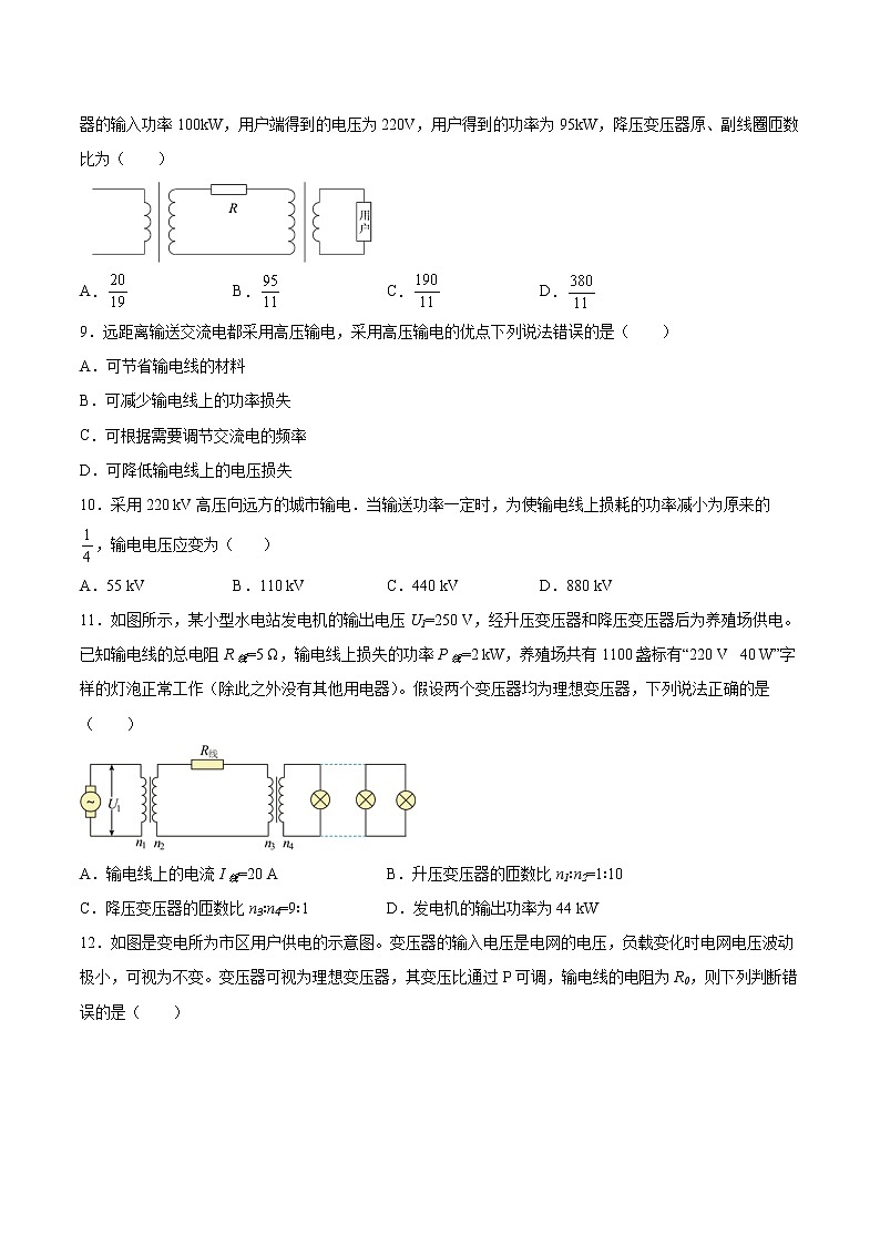 3.4电能的远距离输送同步练习2021—2022学年高中物理鲁科版（2019）选择性必修第二册第3页