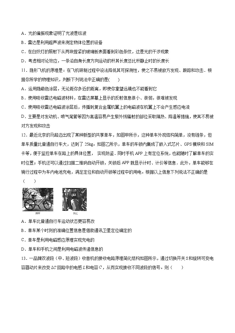 4.2电磁波的发射、传播和接收基础巩固2021—2022学年高中物理鲁科版（2019）选择性必修第二册练习题03