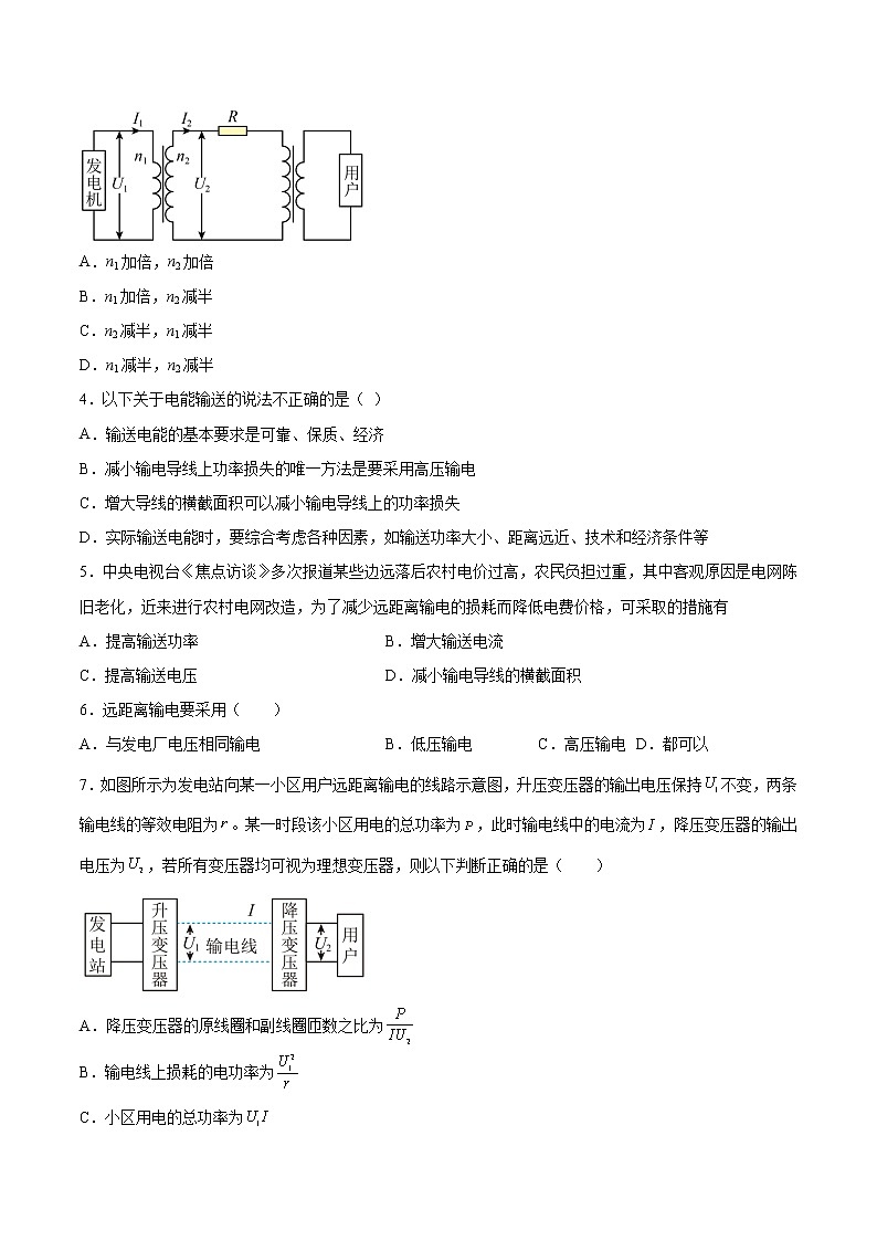 3.4电能的远距离输送基础巩固2021—2022学年高中物理鲁科版（2019）选择性必修第二册练习题02