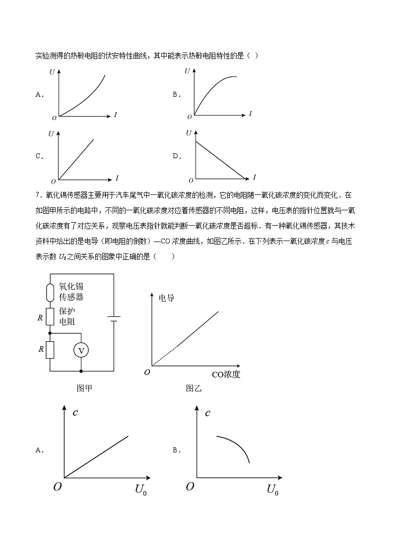 5.1常见传感器的工作原理同步练习2021—2022学年高中物理鲁科版（2019）选择性必修第二册第3页