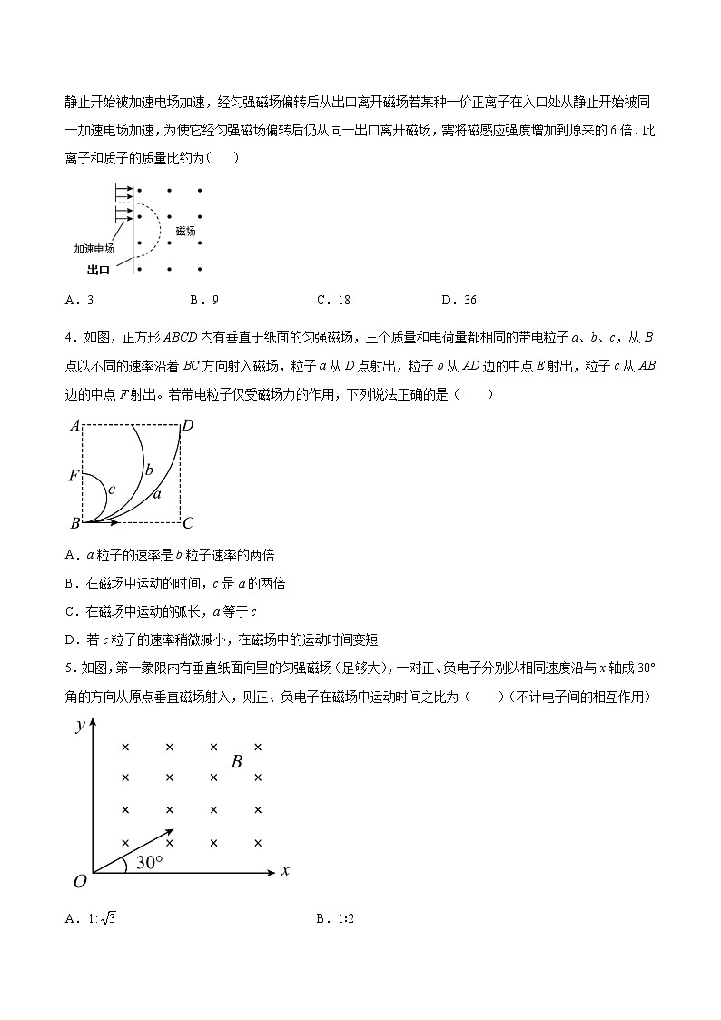 1.3洛伦兹力的应用基础巩固2021—2022学年高中物理鲁科版（2019）选择性必修第二册练习题02