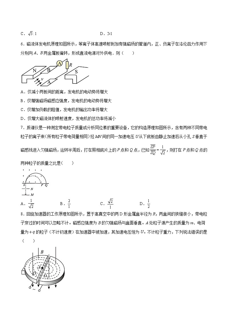1.3洛伦兹力的应用基础巩固2021—2022学年高中物理鲁科版（2019）选择性必修第二册练习题03