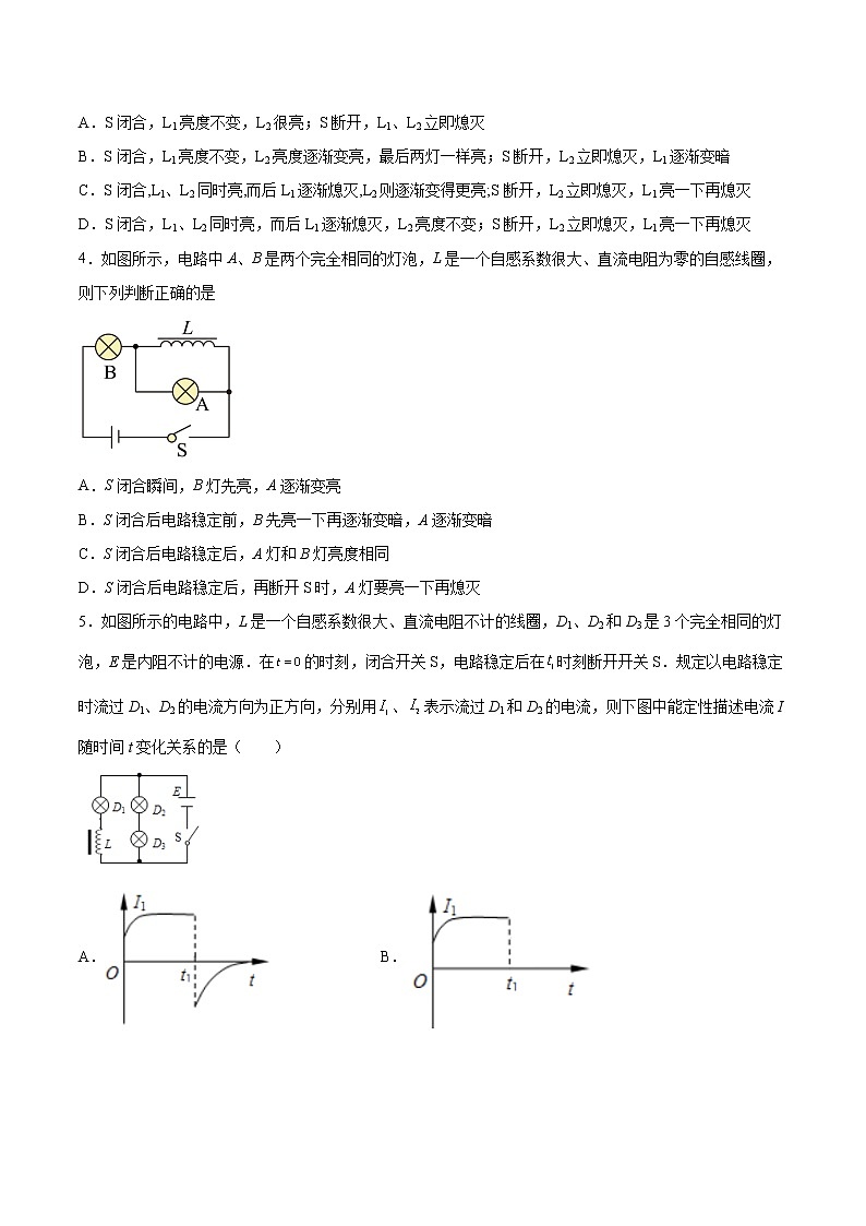 2.3自感现象与涡流基础巩固2021—2022学年高中物理鲁科版（2019）选择性必修第二册练习题02