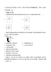 高中物理鲁科版 (2019)选择性必修 第二册第1章 安培力与洛伦兹力第2节 洛伦兹力课时作业