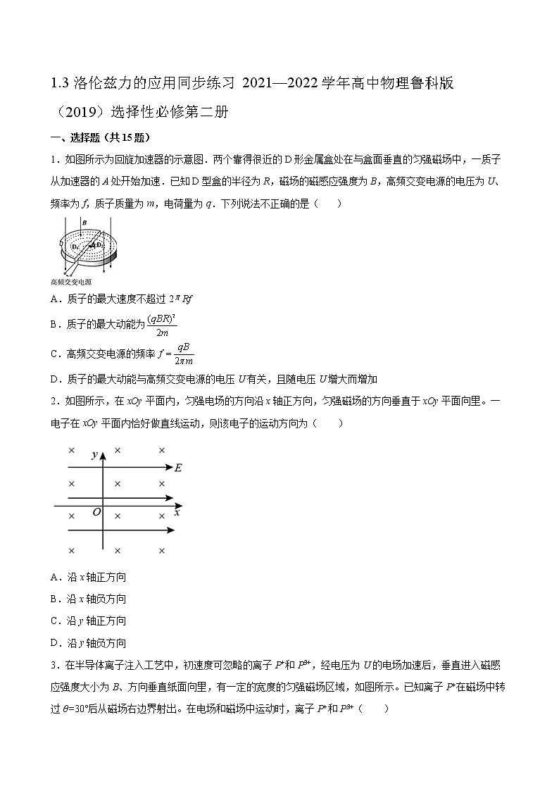 1.3洛伦兹力的应用同步练习2021—2022学年高中物理鲁科版（2019）选择性必修第二册01
