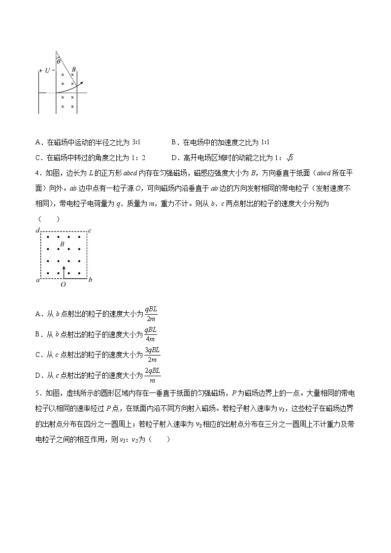 1.3洛伦兹力的应用同步练习2021—2022学年高中物理鲁科版（2019）选择性必修第二册02