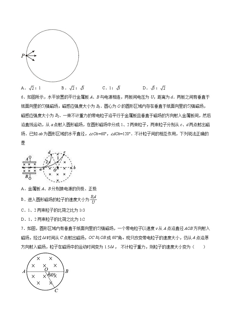 1.3洛伦兹力的应用同步练习2021—2022学年高中物理鲁科版（2019）选择性必修第二册03