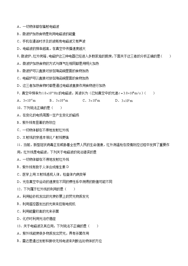 4.3电磁波谱基础巩固2021—2022学年高中物理鲁科版（2019）选择性必修第二册练习题02