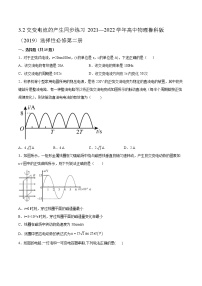 鲁科版 (2019)选择性必修 第二册第2节 交变电流的产生练习